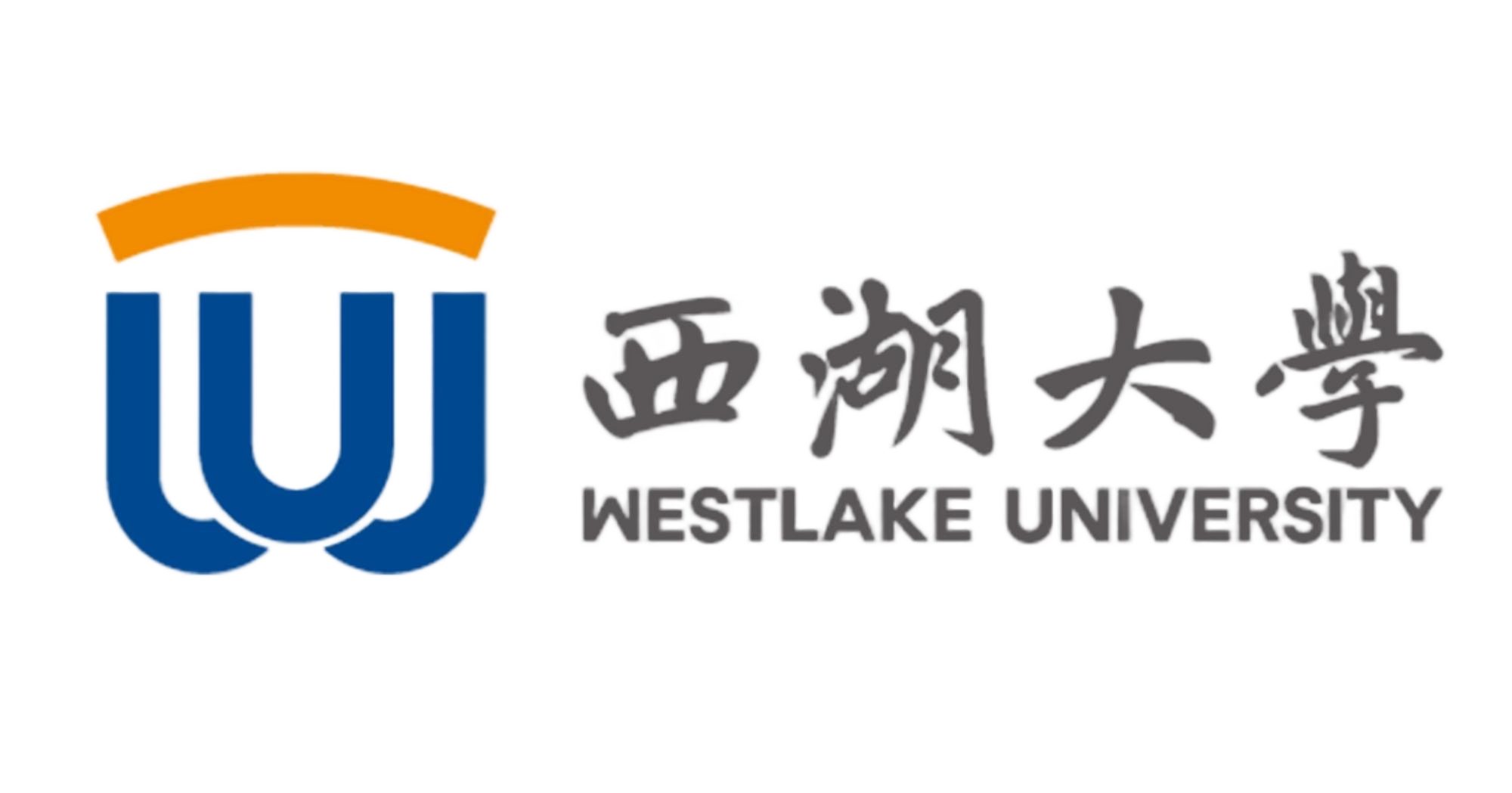 西湖大学